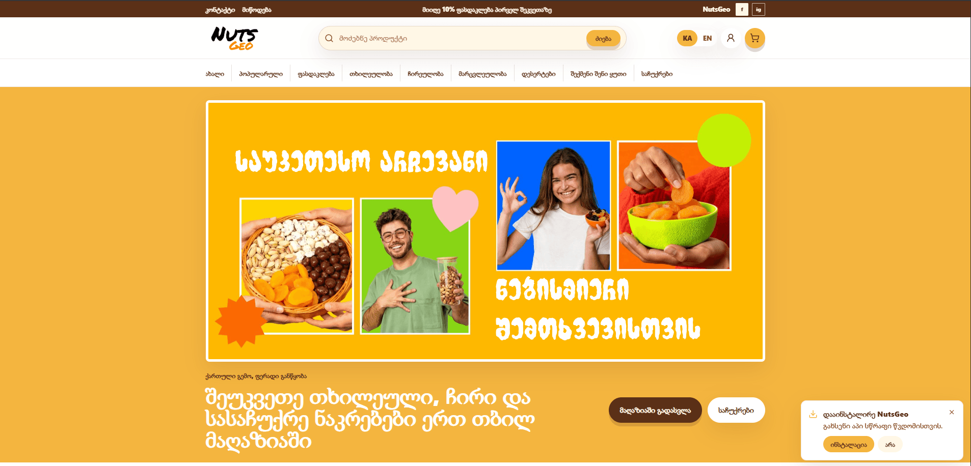 nutsgeo.com project preview